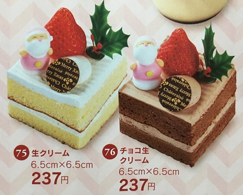 シャトレーゼのクリスマスケーキで子供会にピッタリ300円以内で買えるケーキ